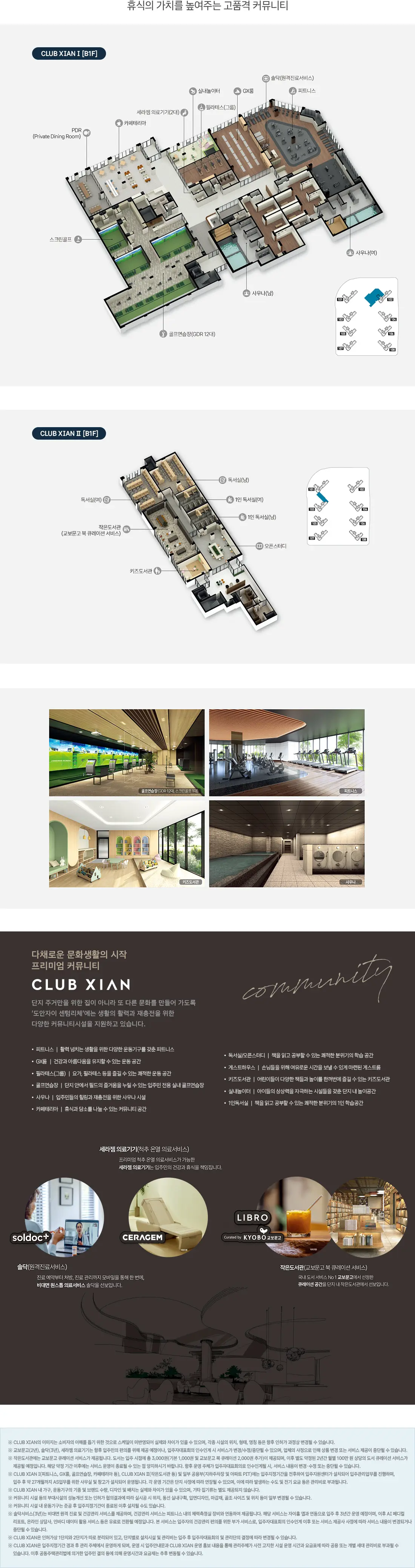 도안자이 센텀리체 1단지 CLUB XIAN 커뮤니티 시설 안내