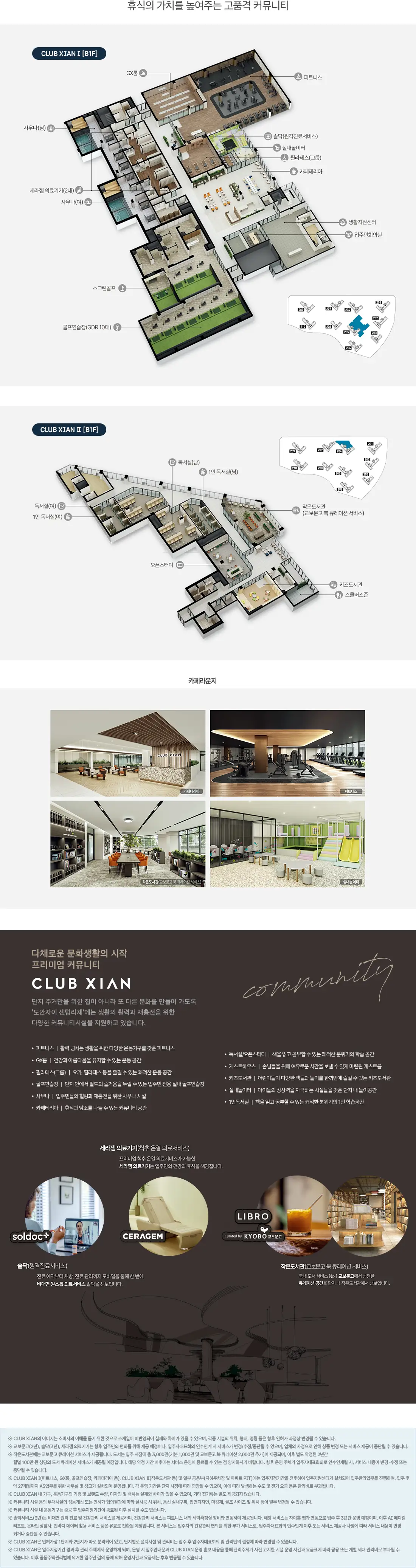도안자이 센텀리체 2단지 CLUB XIAN 커뮤니티 시설 안내