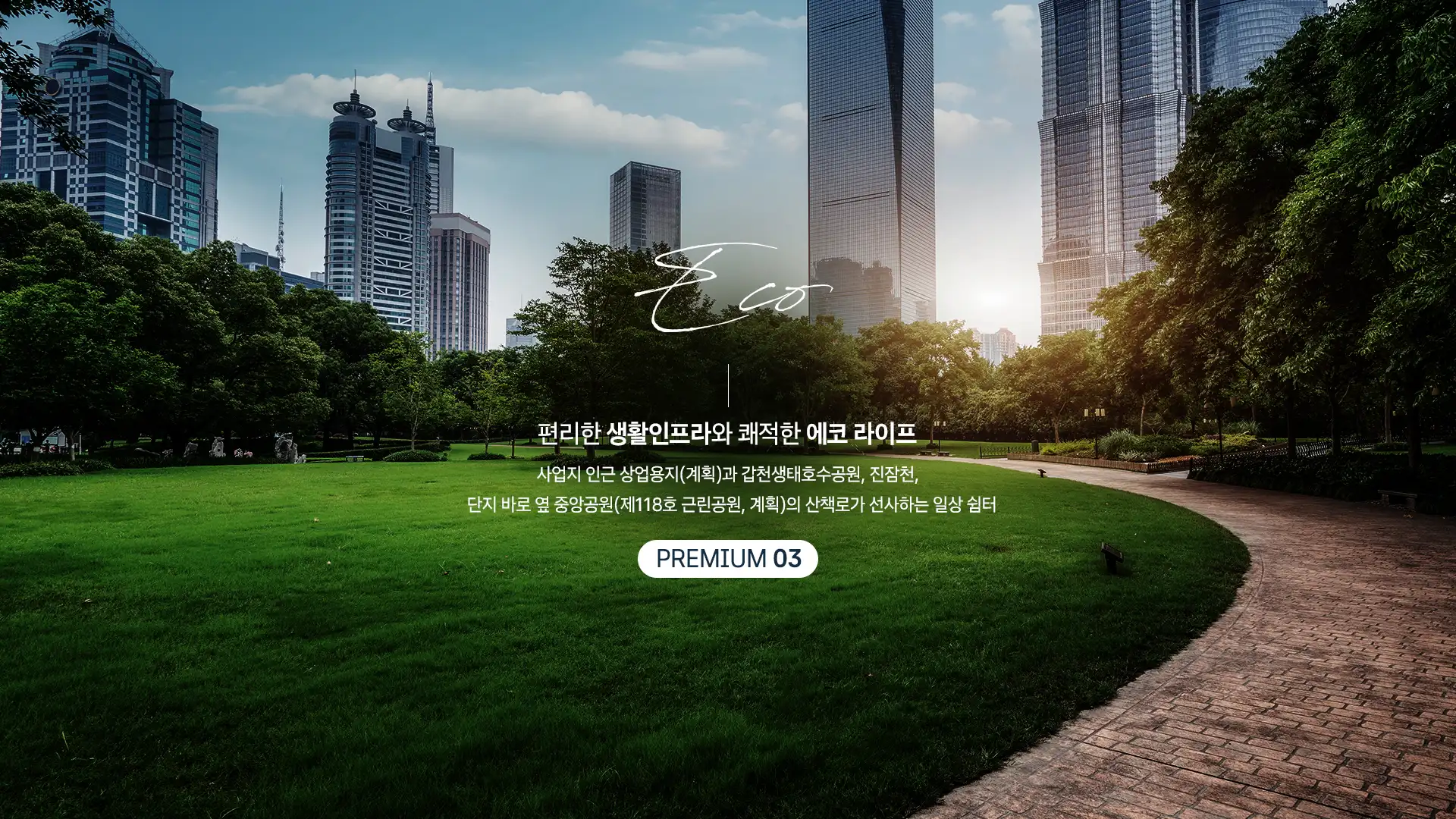 도안자이 센텀리체 프리미엄 — 공원과 하천이 가까운 생활환경