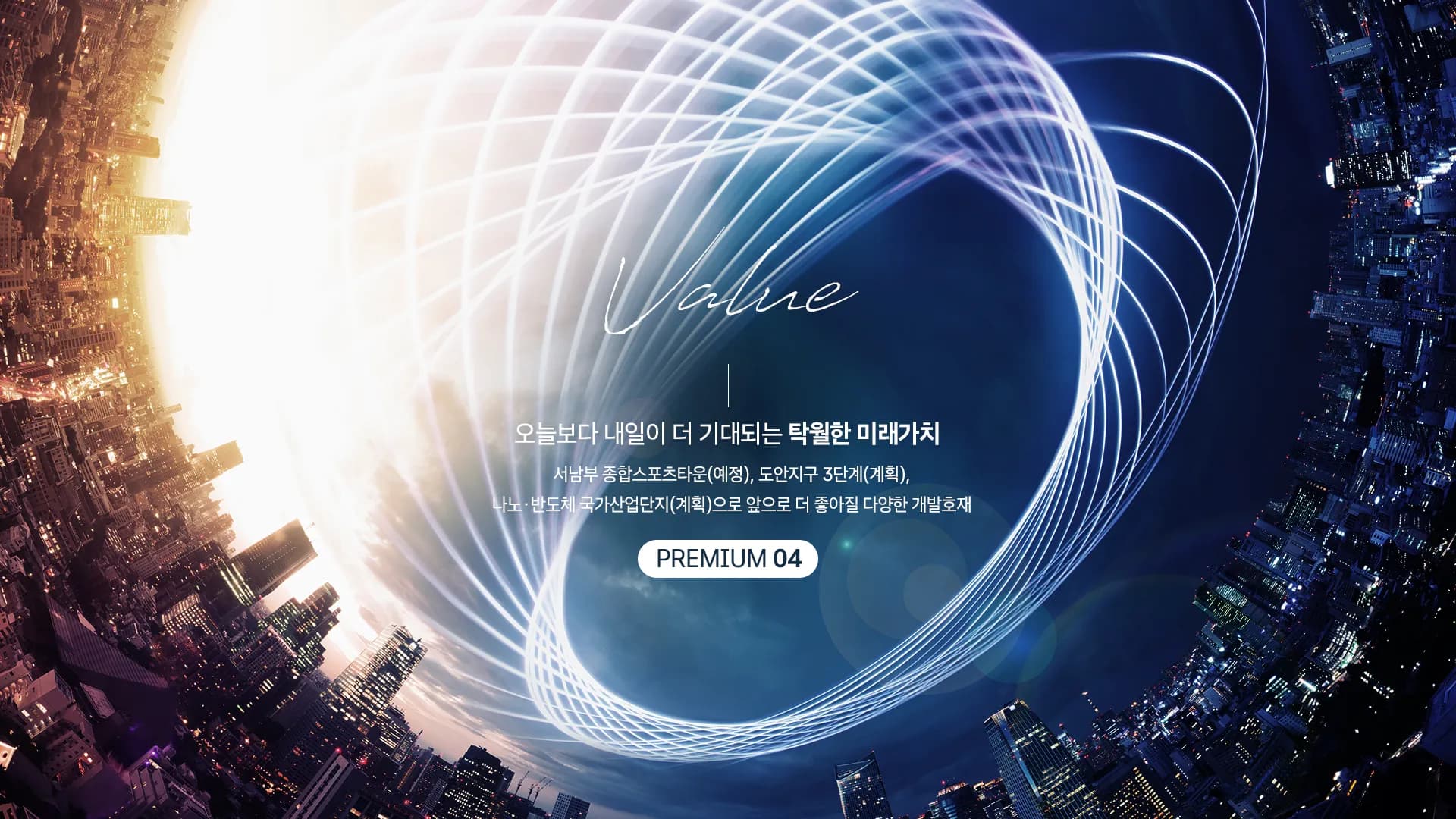 도안자이 센텀리체 프리미엄 — 주변 개발 계획과 미래가치