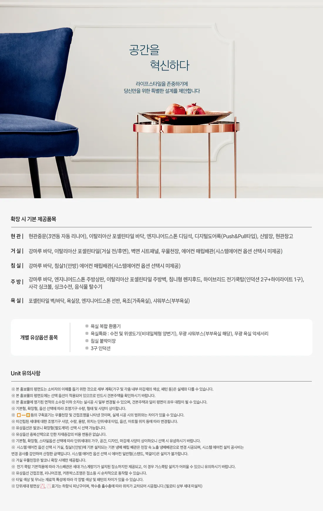 도안자이 센텀리체 기본제공품목 안내